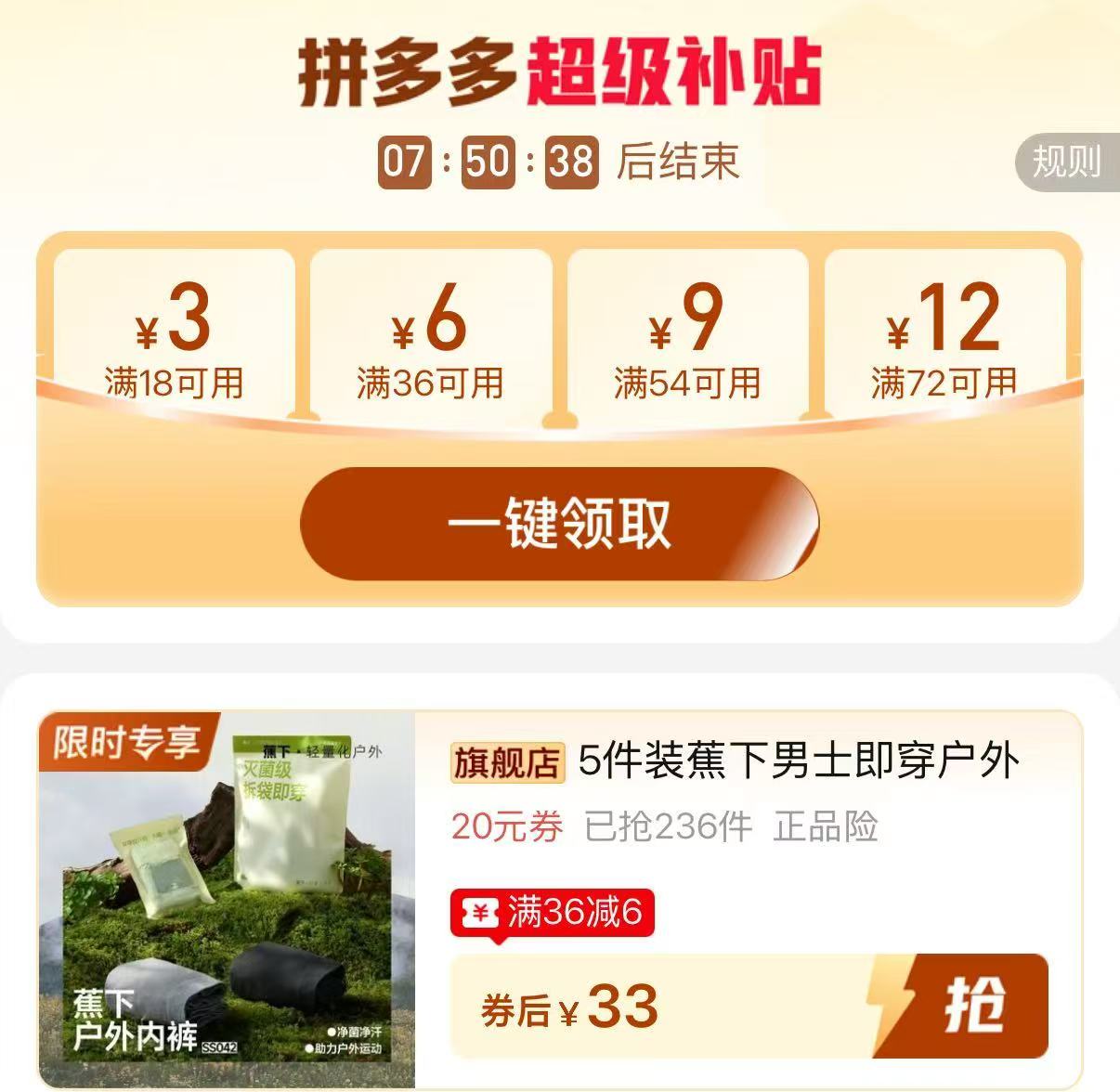 蕉下男士户外内裤到手5条 33元，舒适达牙龈护理牙膏100g+护釉20g组合装 15元 - 线报酷