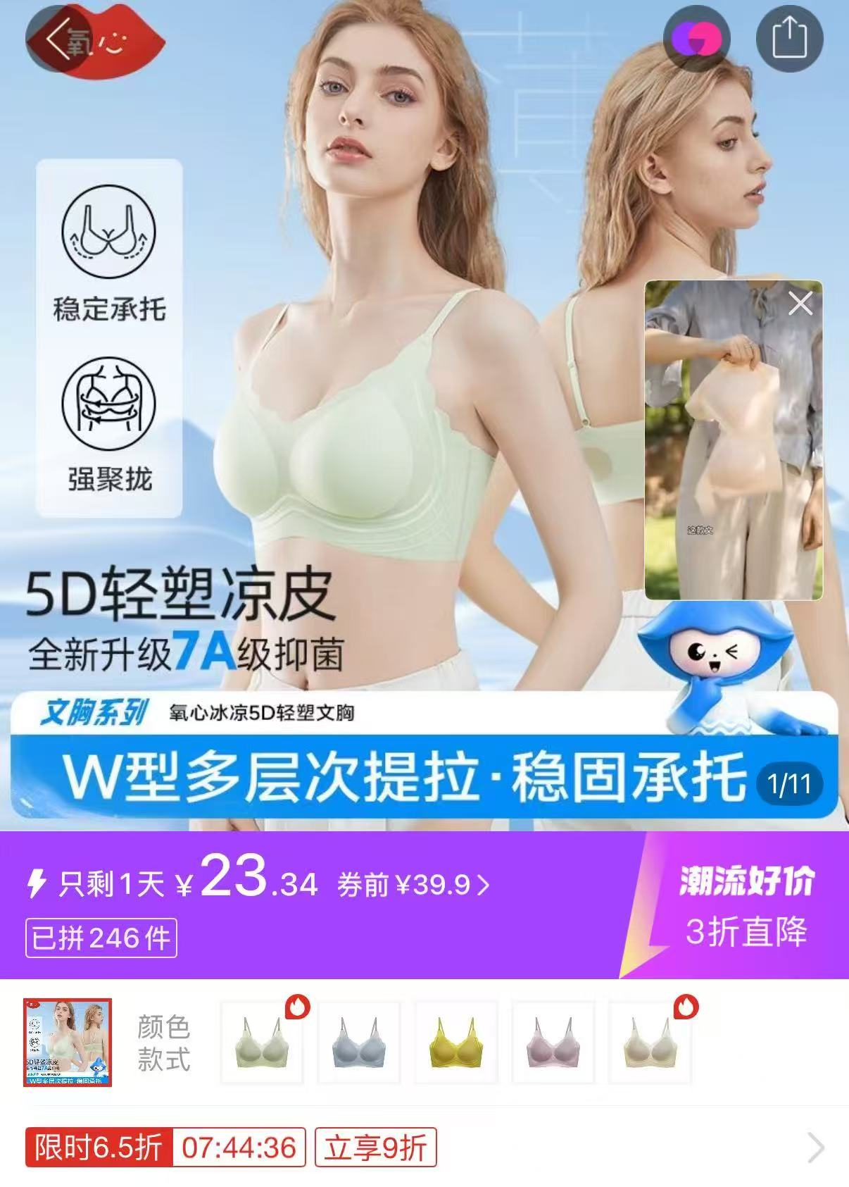 氧心冰凉5D文胸 23元 - 线报酷
