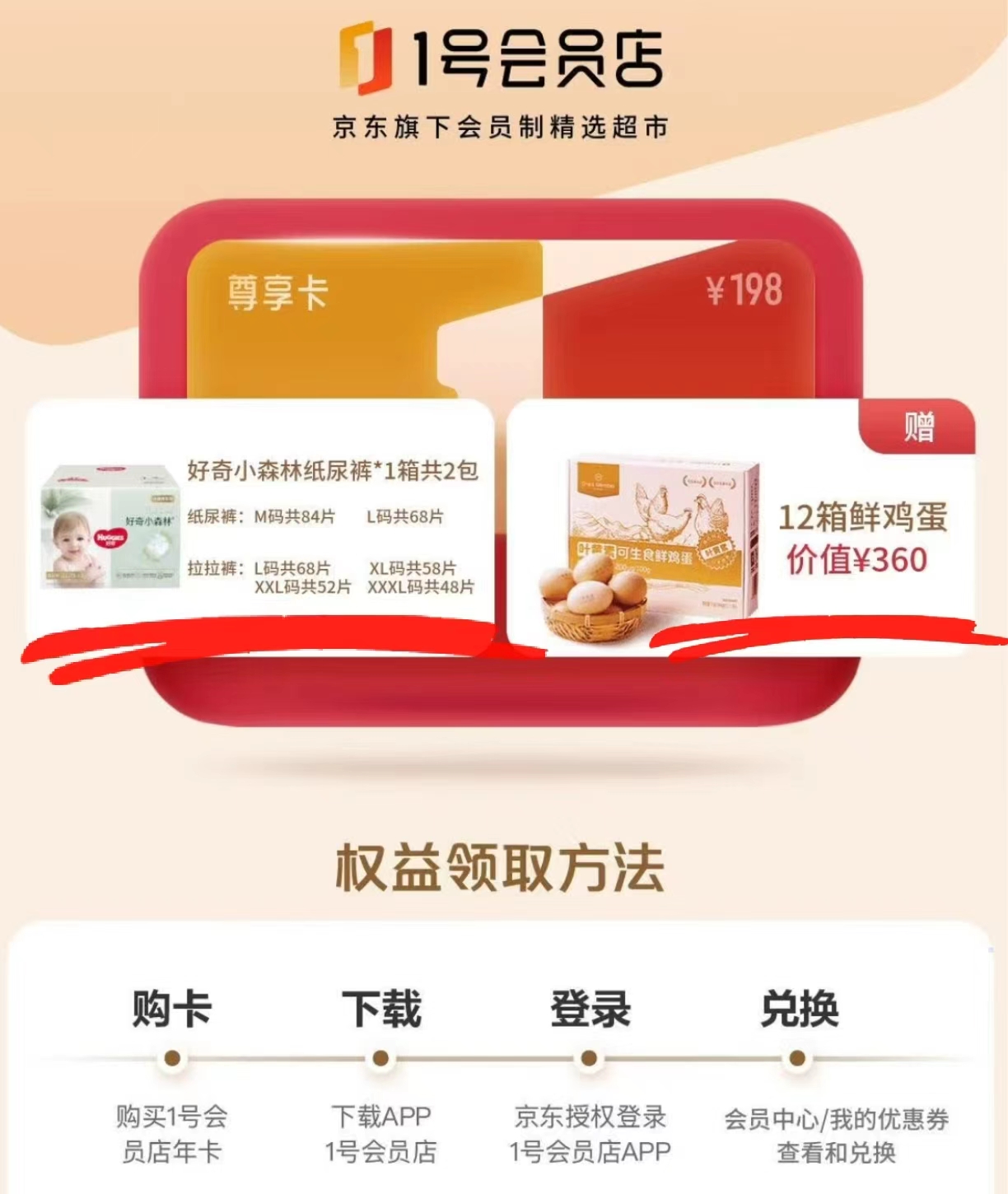 1号荟员店年卡+好奇心钻小森林裤+240枚鸡蛋 109元 - 86线报