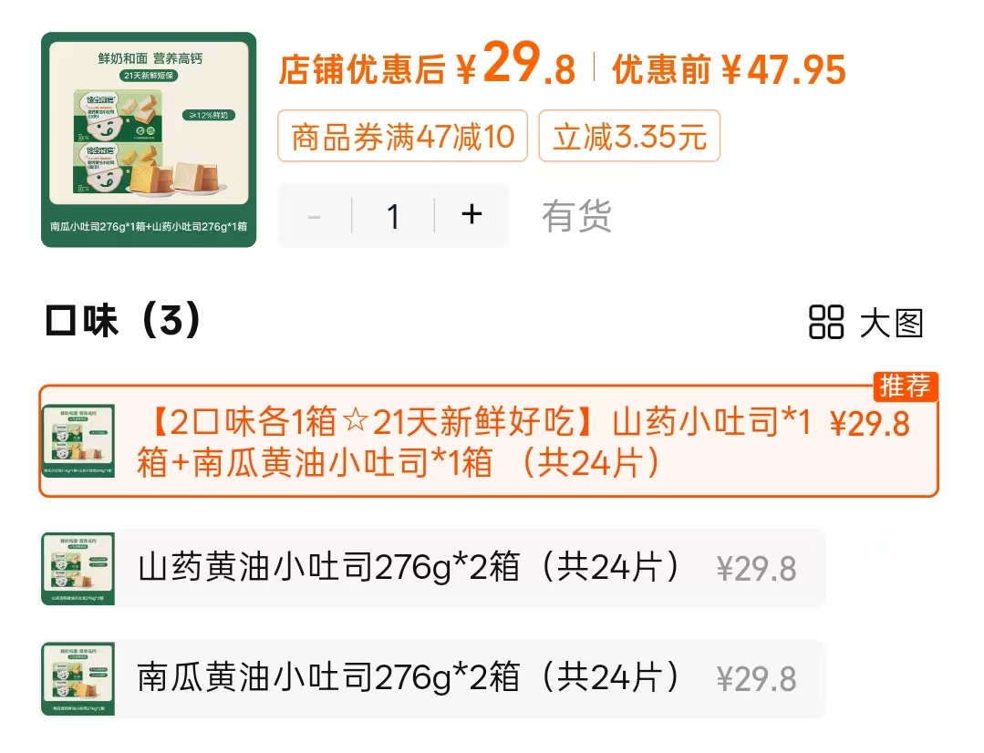 宝宝馋了厚切小吐司面包两箱多款任选山药小吐司+南瓜黄油小吐司 29.8元 - 86线报