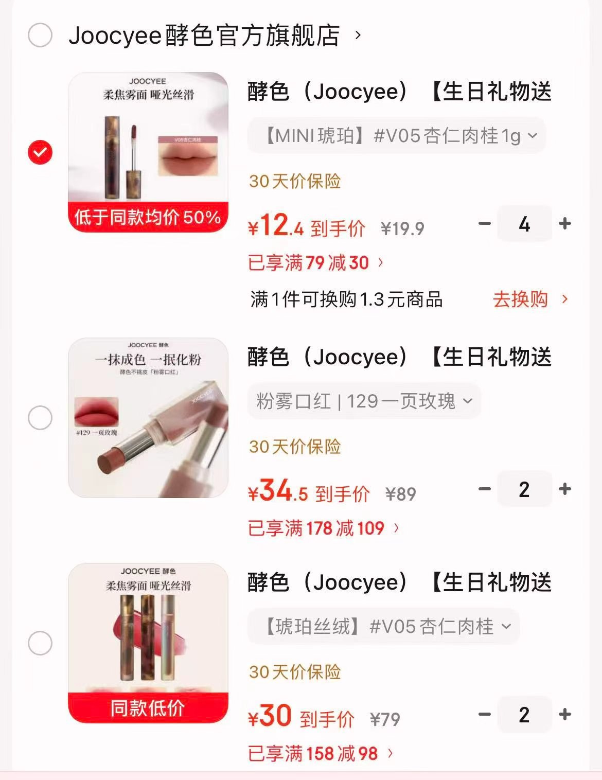 酵色彩妆琥珀丝绒唇釉拍2件 60元，酵色彩妆晶冻粉雾口红拍2件 69元 - 86线报