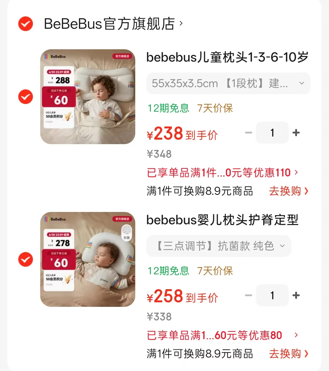 bebebus定型枕 258元，bebebus成长枕 238元 - 86线报