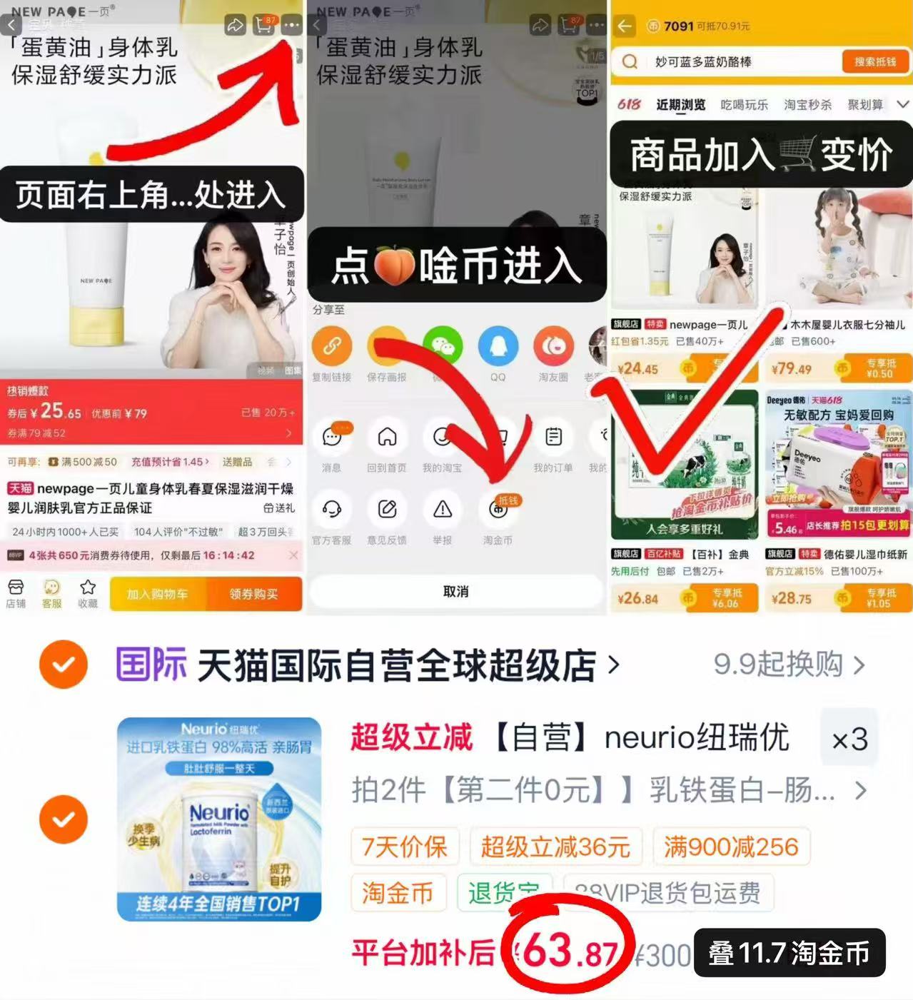 纽瑞优白金R铁蛋白60条/罐 63.8元 - 86线报