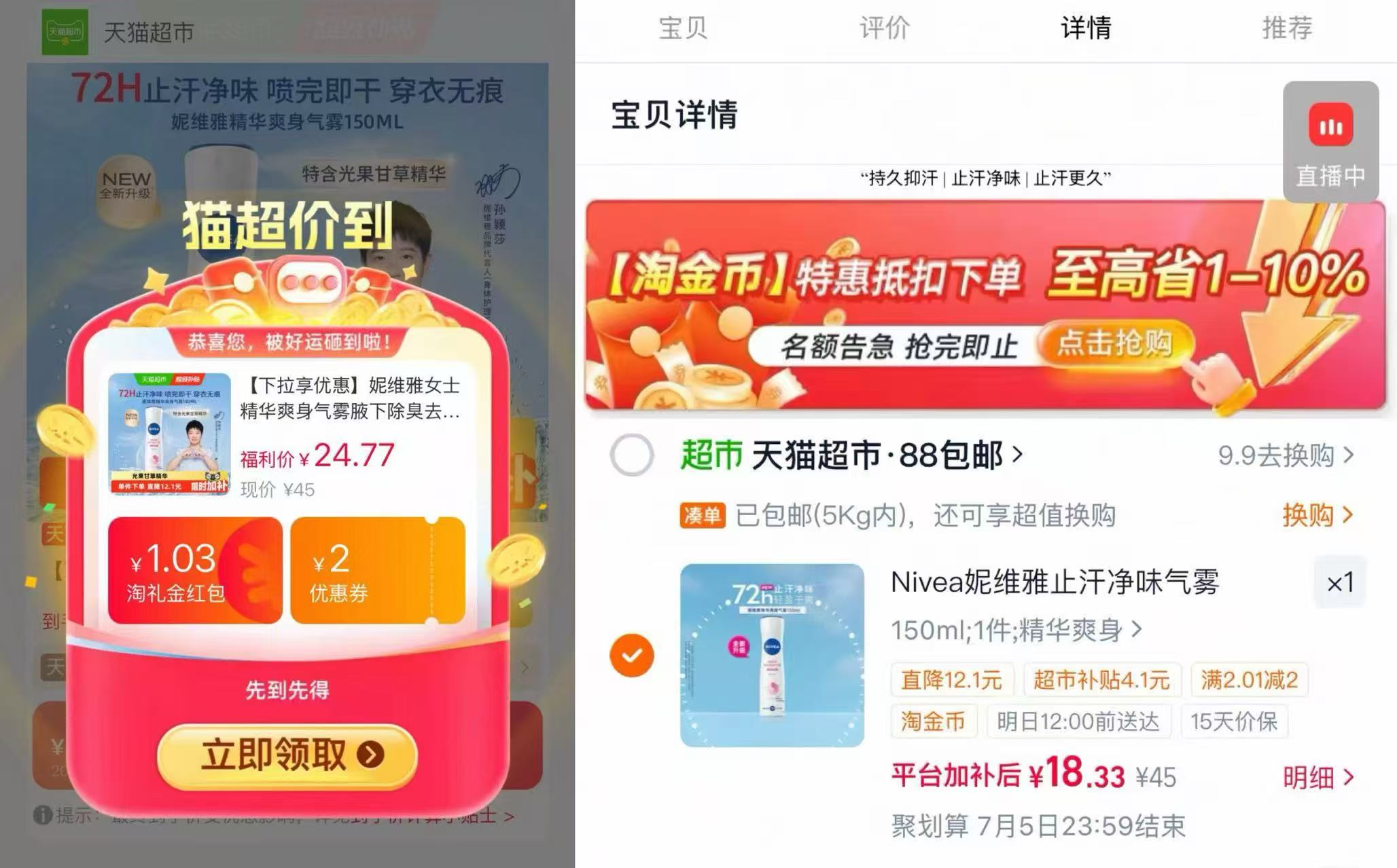 妮维雅止汗精华爽身喷雾150ml 18.3元 - 86线报