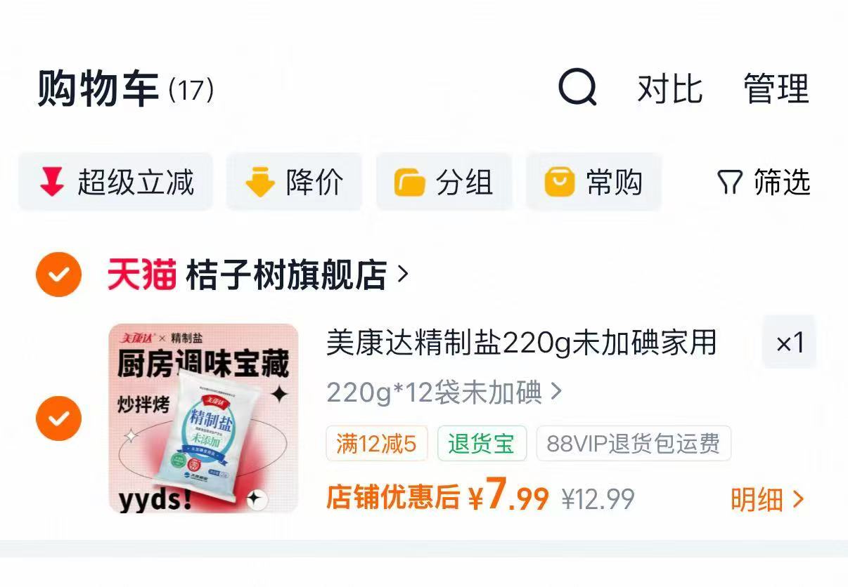 美康达未加碘精制食盐220g×12袋 7.99元，不加碘食盐 0.66元 - 86线报