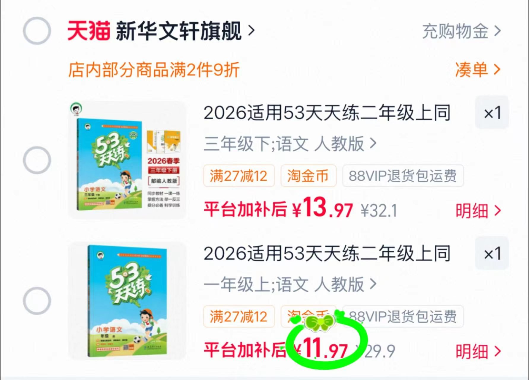 53天天练同步练习 11.9元 - 86线报