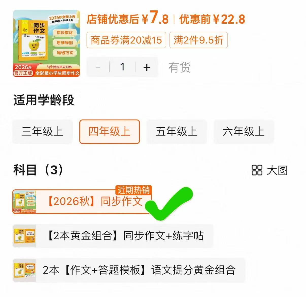 26秋开心小学生同步作文同步教材3-6年级选 7.8元 - 86线报