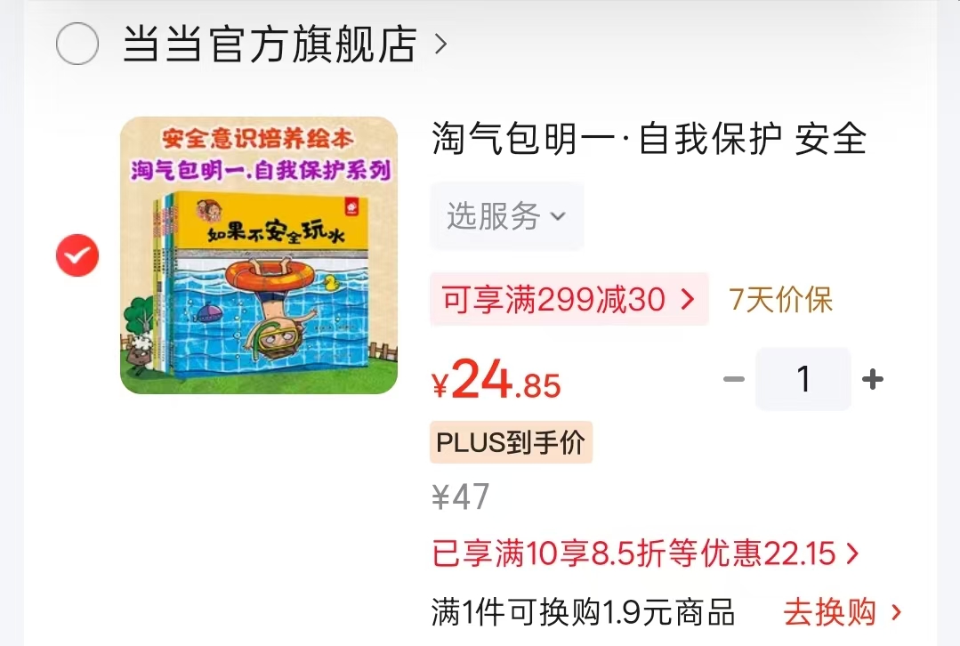 淘气包明一自我保护系列安全意识培养绘本6册 24.8元 - 86线报