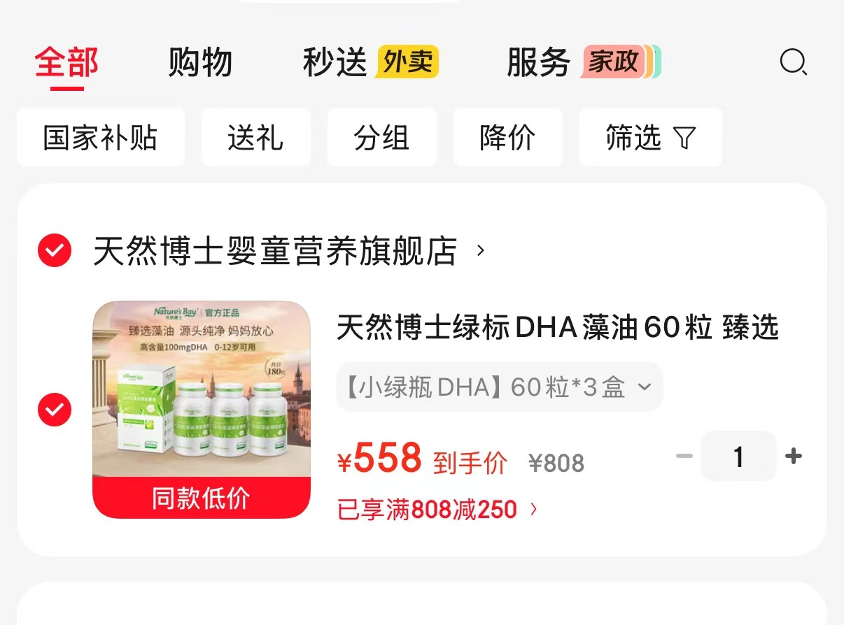 天然博士DHA绿标藻油3瓶共180粒 558元 - 86线报