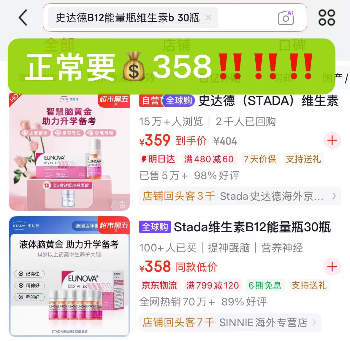 史达德B12能量瓶维生素b30瓶 188元 - 86线报