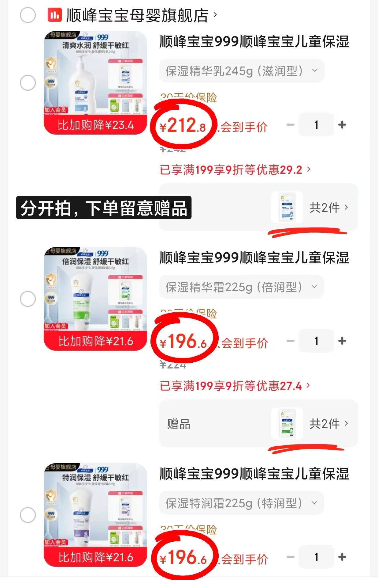 顺峰宝宝特润霜225g装含赠229g 196.6元 - 86线报