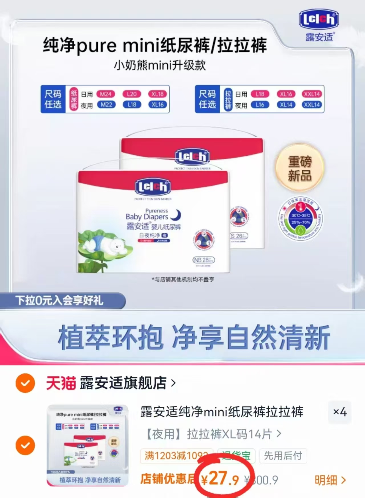 露安适纯净Pure mini 拍4包 111.6元，露安适2XL拉拉裤 22.9元 - 86线报