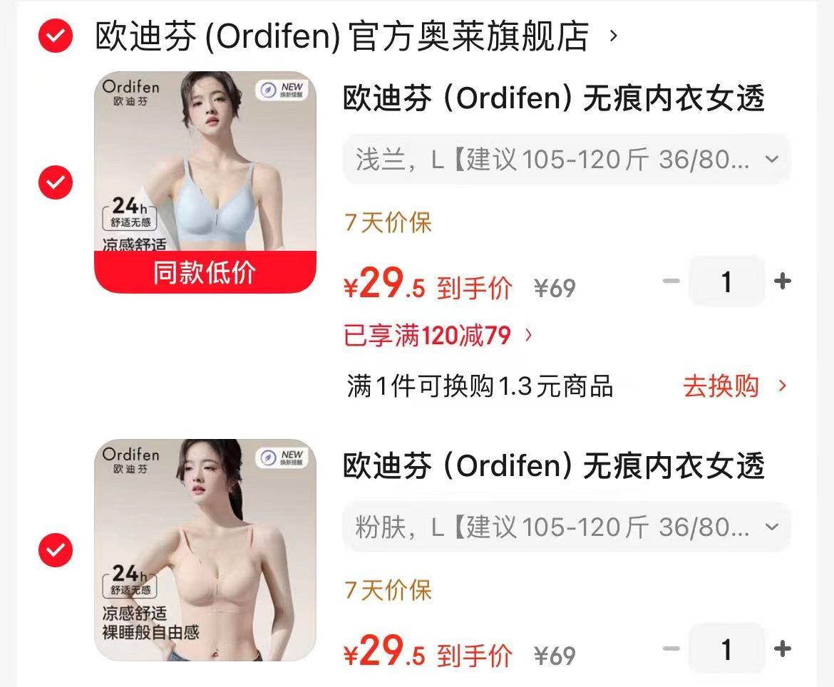 欧迪芬聚拢无钢圈文胸任选2件 59元 - 86线报