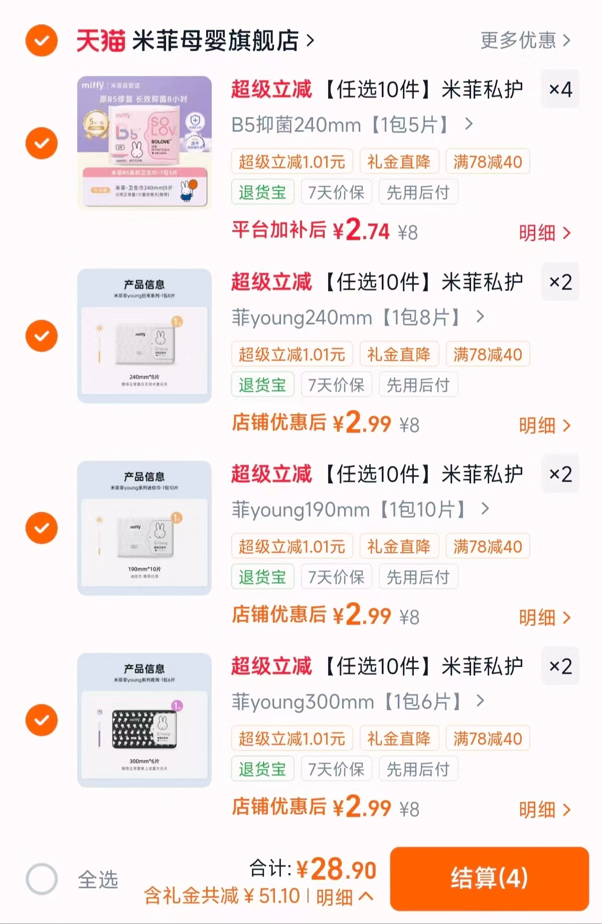 solove米菲姨妈巾组合任选拍10件 2.9元/包 - 86线报