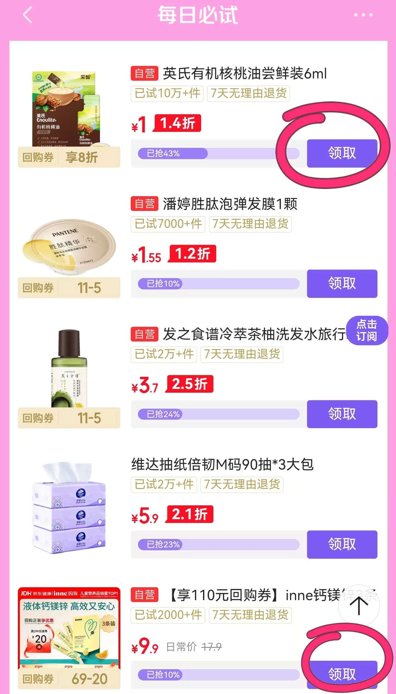 英氏核桃油 1元，inne小金条试用 9元 - 86线报