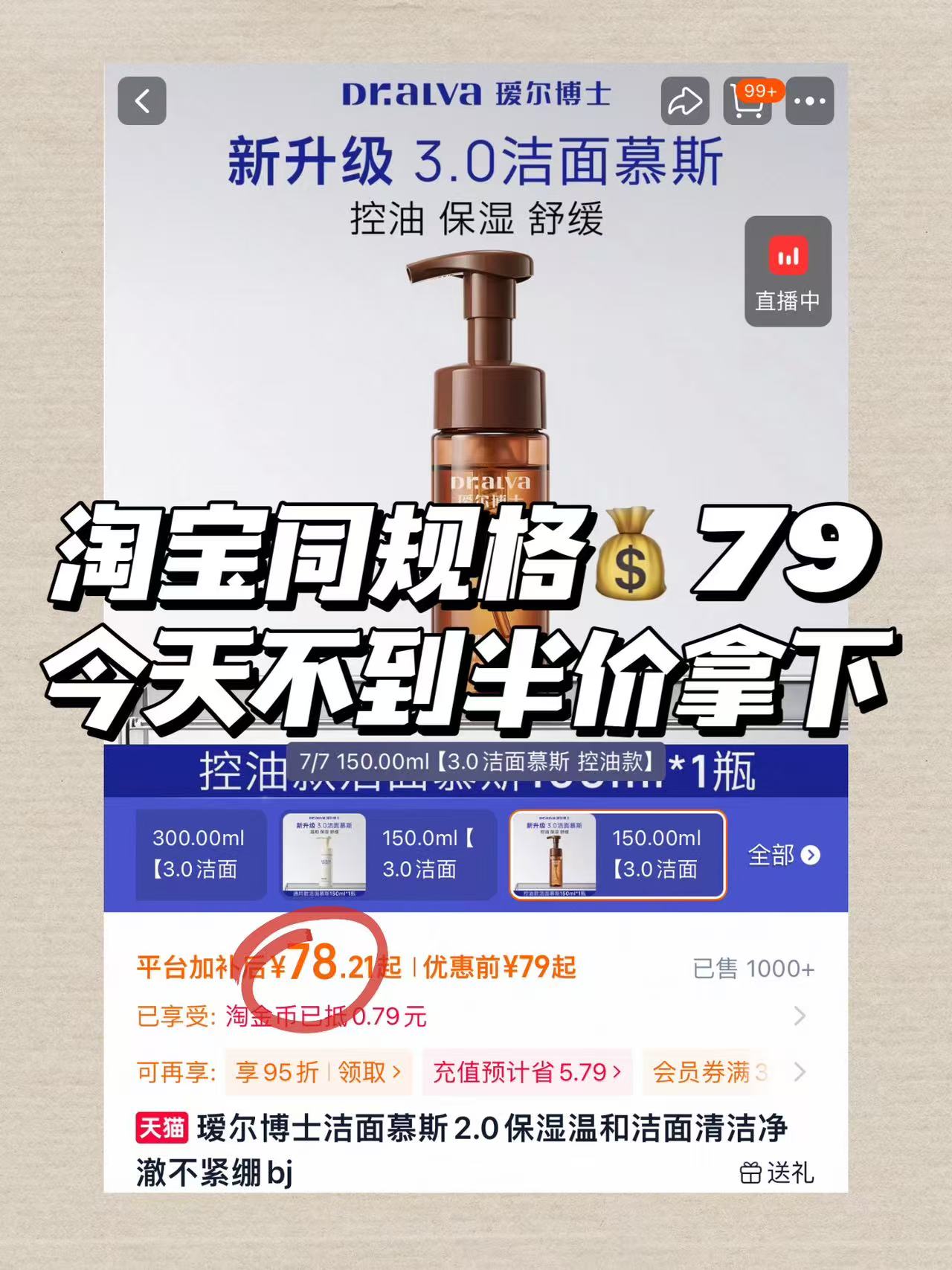 瑷尔博士云朵感洁面慕斯150ml 31.9元 - 线报酷