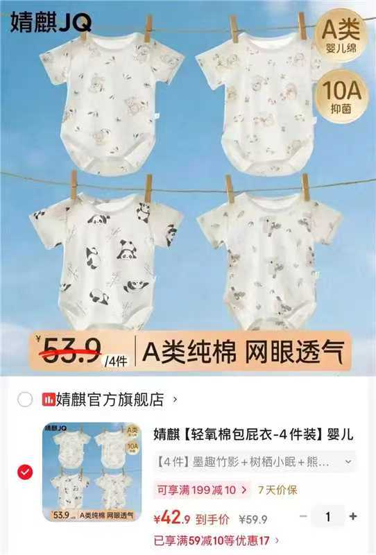 婧麒轻氧棉包屁衣拍1发4件 42.9元 - 86线报
