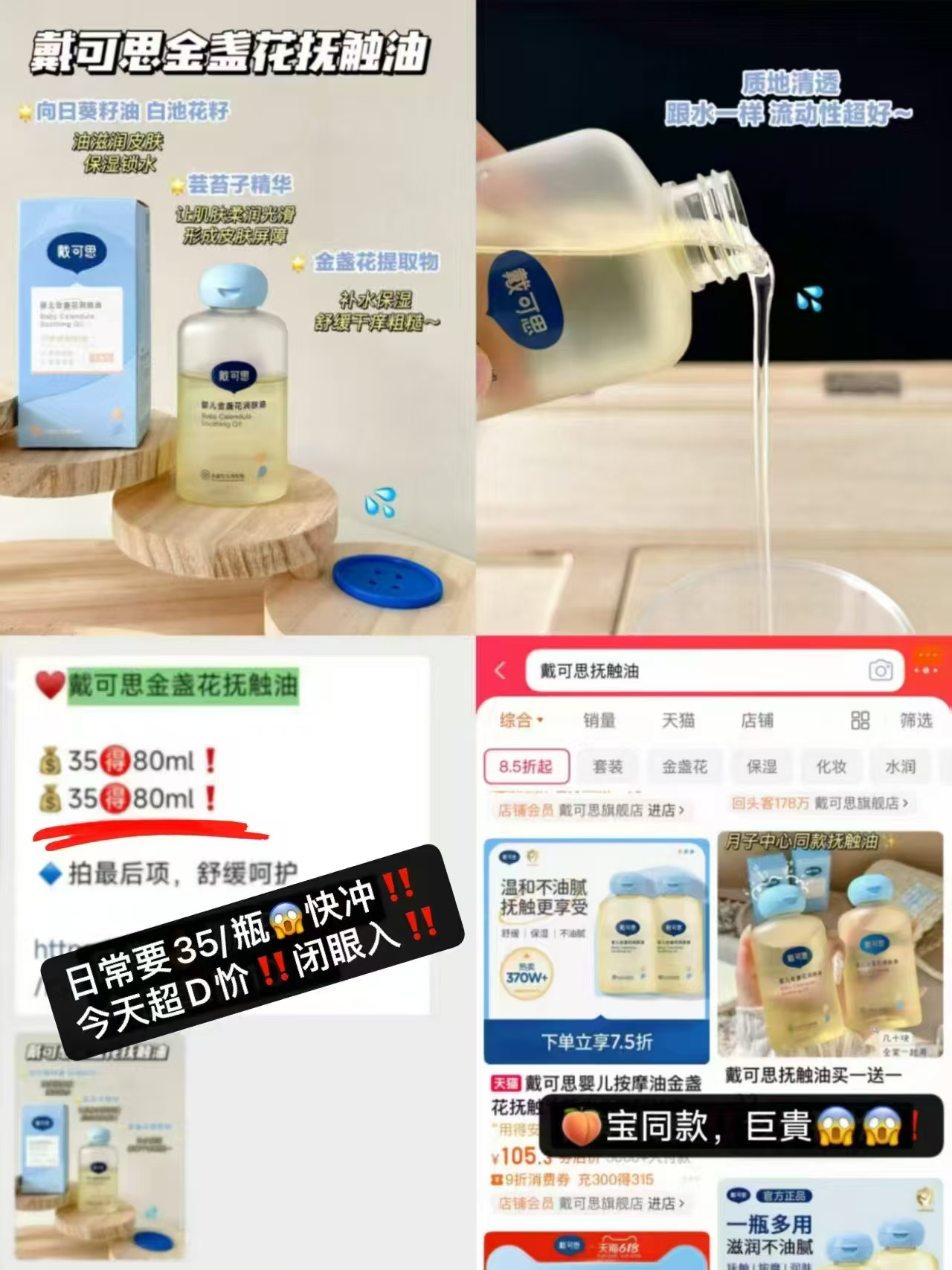 戴可思抚触油80ml/瓶 拍2瓶装 37元 - 美泡泡