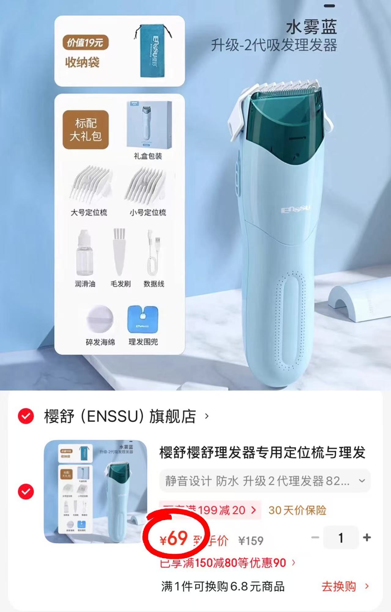 樱舒婴儿升级二代理发器标配大礼包+收纳袋 69元 - 86线报