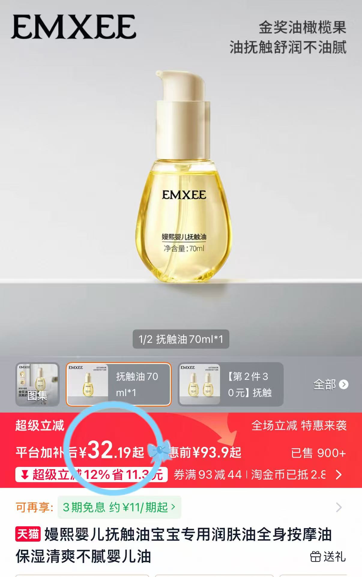嫚熙婴儿抚触油70ml 32元 - 86线报