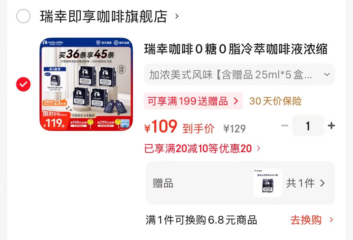 瑞幸冷萃浓缩咖啡液囤货装25ml*45条 109元 - 86线报