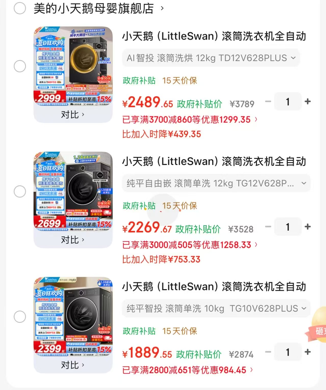 小天鹅纯平自由嵌10kg 1889元，小天鹅AI智投滚筒单洗12kg 2269元 - 86线报