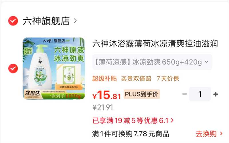 六神沐浴露650g+补充装420g 15.8元 - 86线报