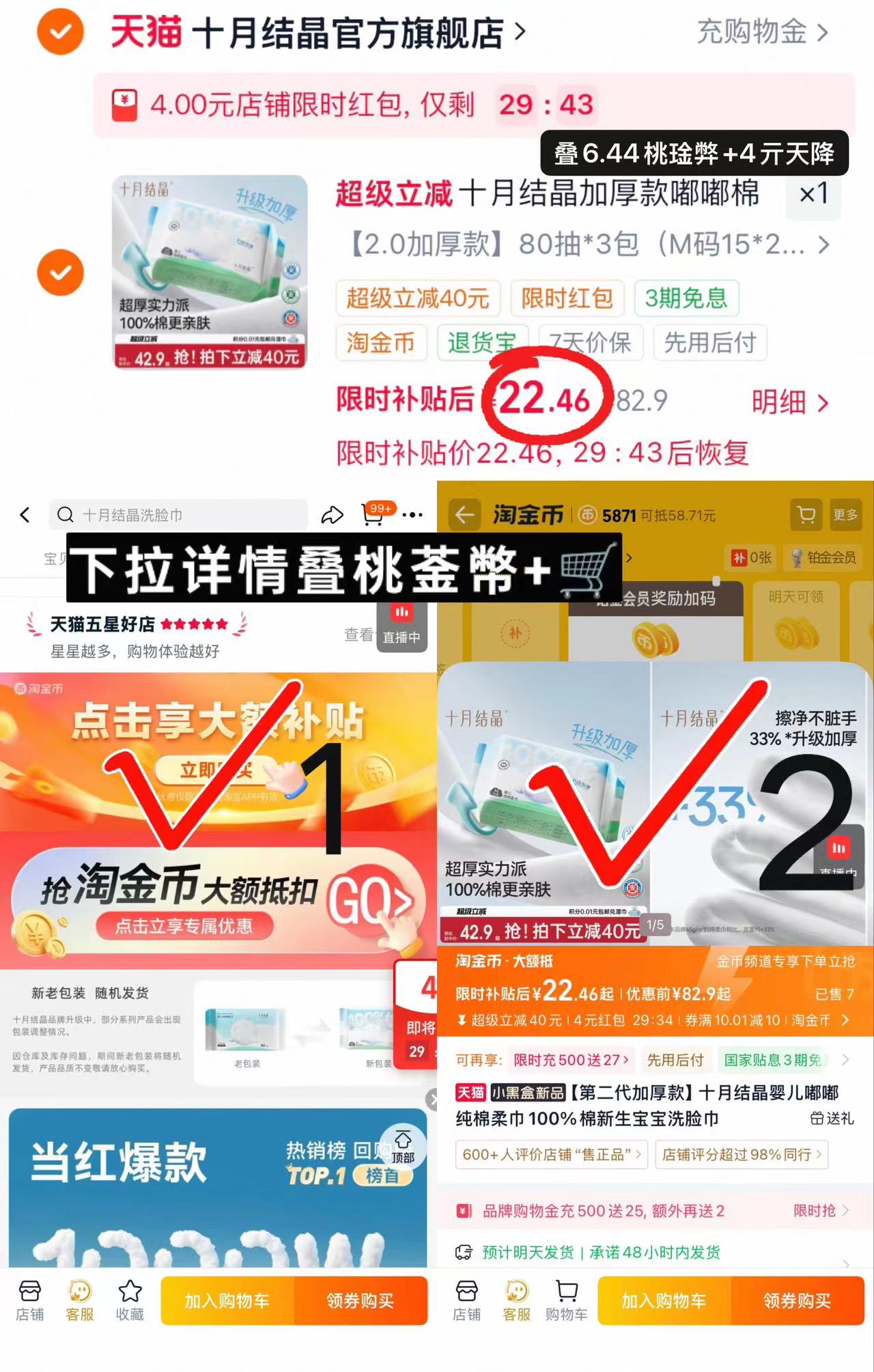 十月结晶婴儿嘟嘟棉柔巾M码80抽*3包 22.4元 - 86线报