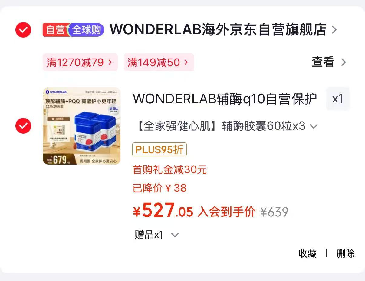 WONDERLAB辅酶q10到手60粒*3瓶 赠认养纯牛奶125ml*12盒 527.05元 - 86线报