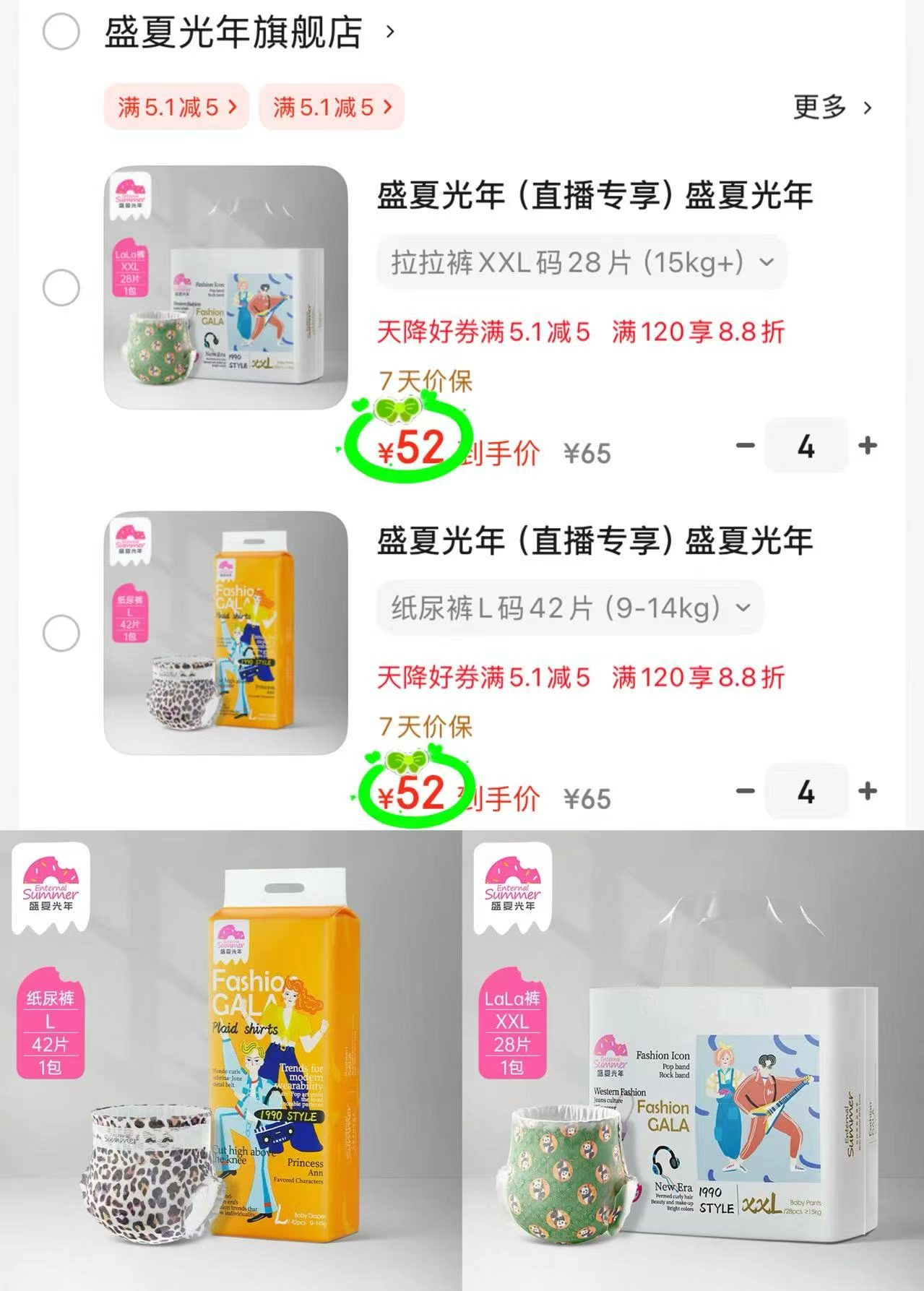盛夏光年GALA尿不湿拍4件 208元，碧芭宝贝尿不湿 52元 - 86线报