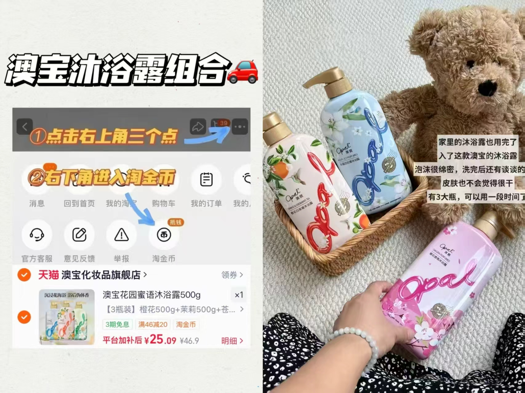 澳宝沐浴露拍25得3瓶 8元 - 86线报