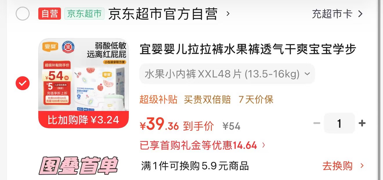 小皮婴儿果泥100g拍5件 4.7元/袋，宜婴弱酸水果拉拉裤拍1发2 39.3元 - 86线报
