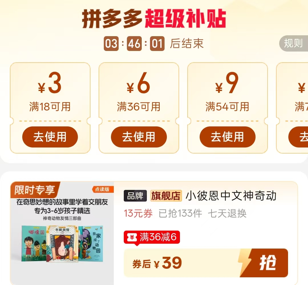 小彼恩儿童故事点读绘本3册 39元 - 线报酷