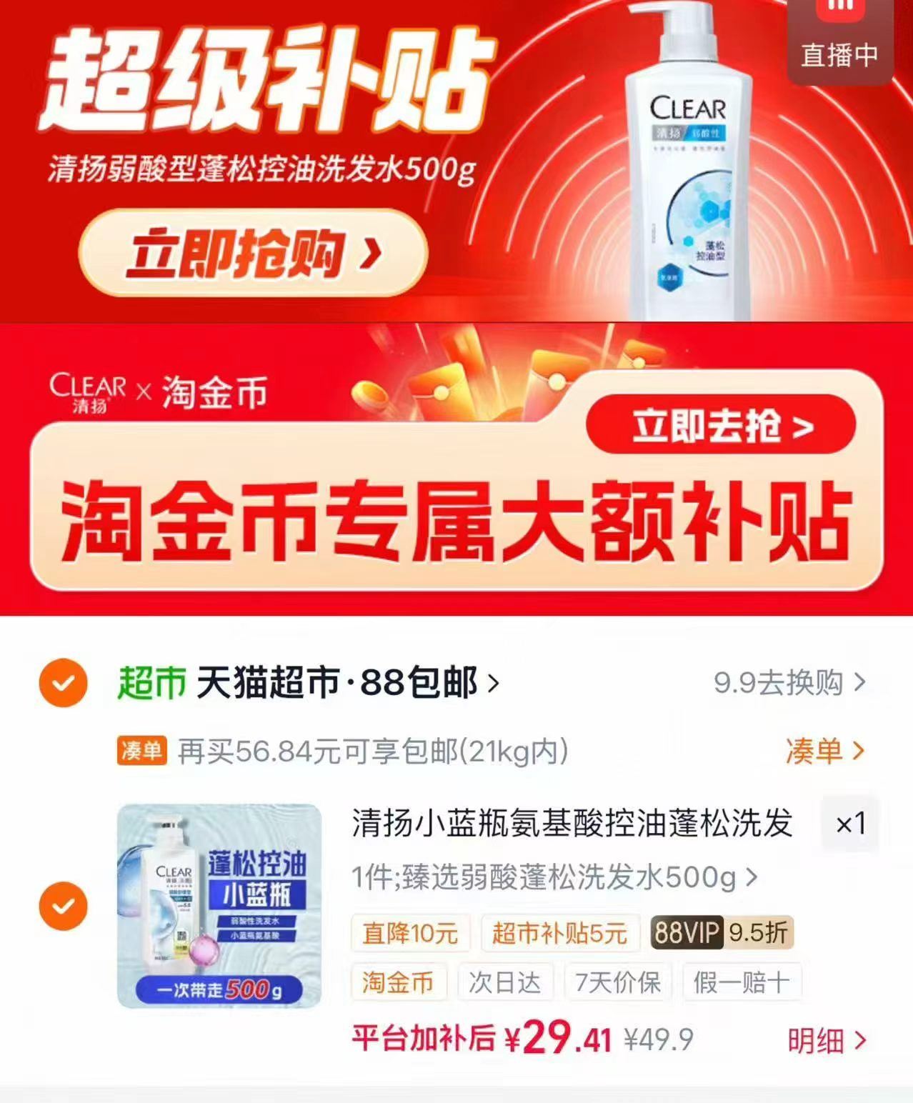 清扬小蓝瓶洗发水500g 29.4元 - 线报酷