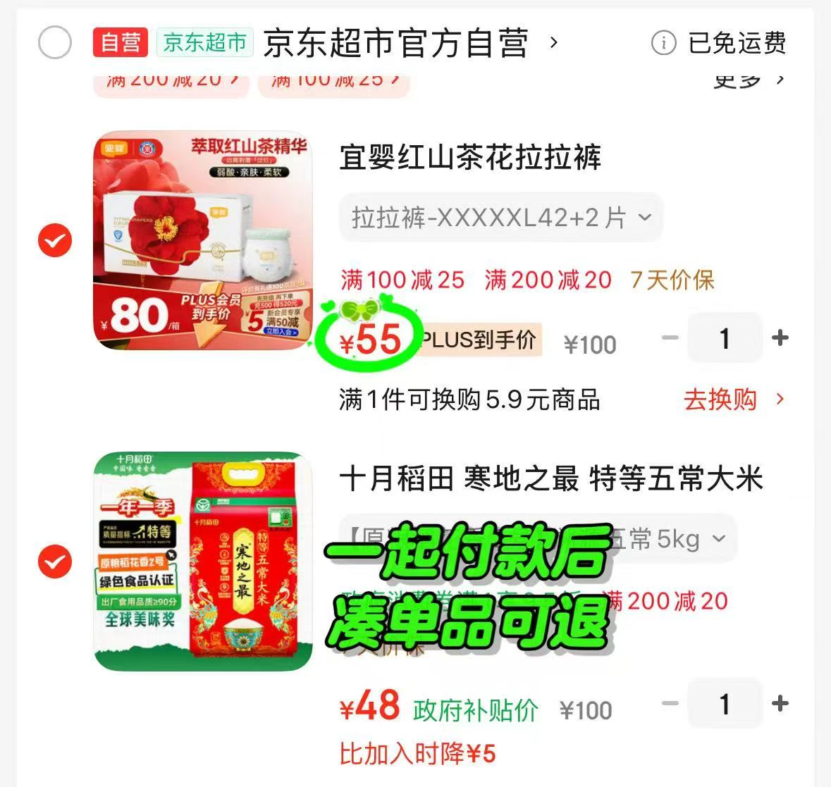 宜婴红山茶花纸裤拍1发2包 55元，宜婴红花山茶裤拉裤 0.4元/片 - 86线报