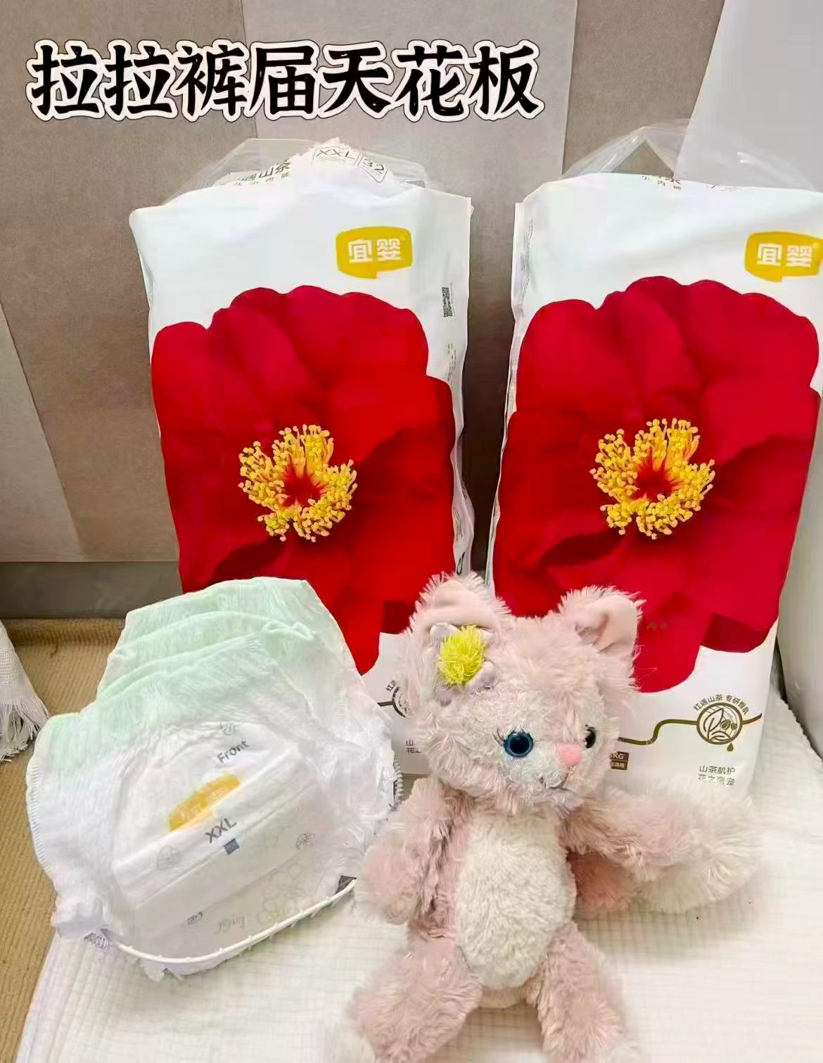 宜婴红山茶花纸裤拍1发2包 55元，宜婴红花山茶裤拉裤 0.4元/片 - 86线报