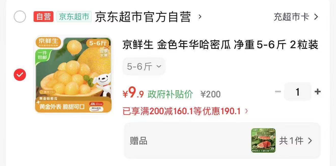 山东哈密瓜5斤 9.9元，维达湿厕纸 2.8元/包 - 86线报