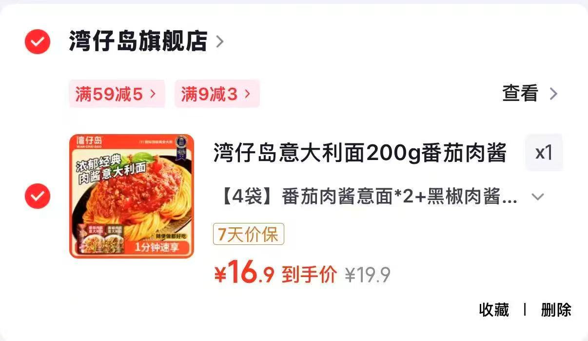 湾仔岛肉酱意面200g*4袋 16.9元 - 86线报