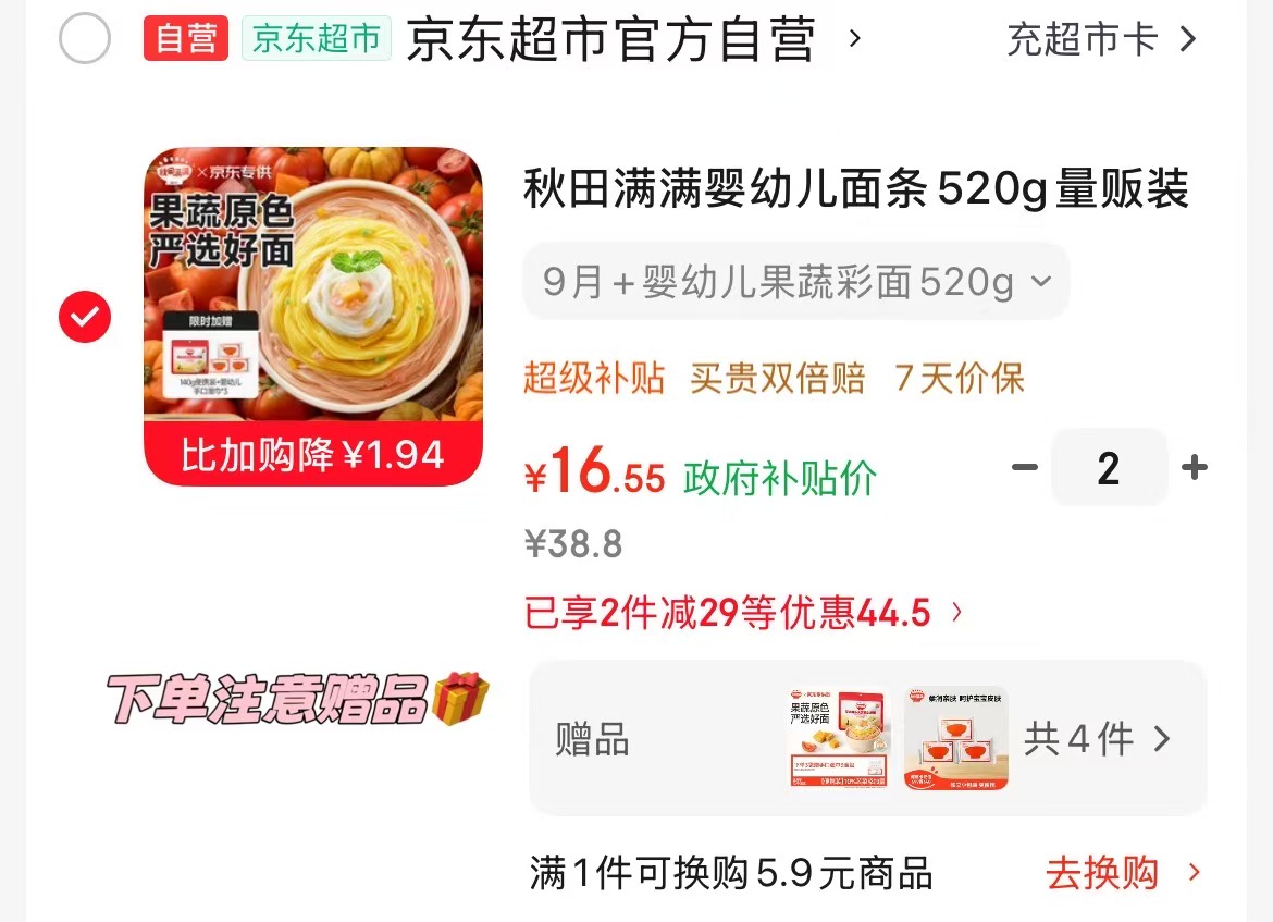 秋田满满辅食面520g拍2赠280g 33元，bbc光合星球山楂小葫芦62g拍3 10.4元 - 86线报
