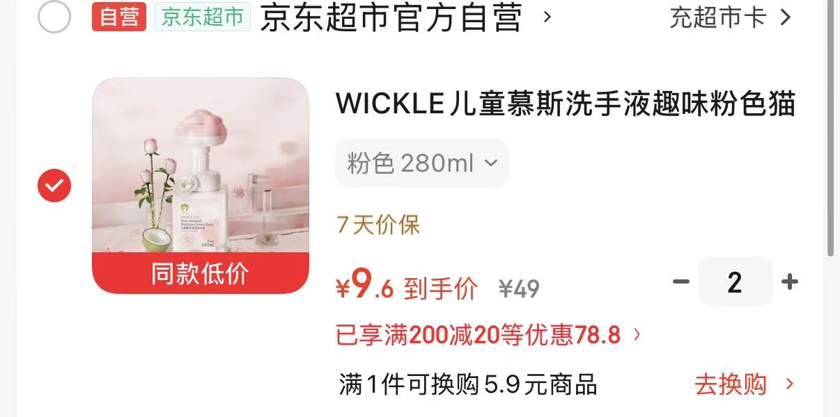 wickle猫爪洗手液280ml拍2瓶 19.2元 - 86线报