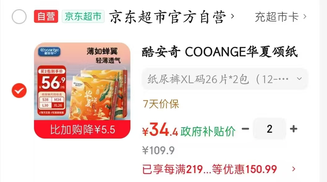 酷安奇华夏颂尿不湿拍2发4包 68.8元 - 86线报