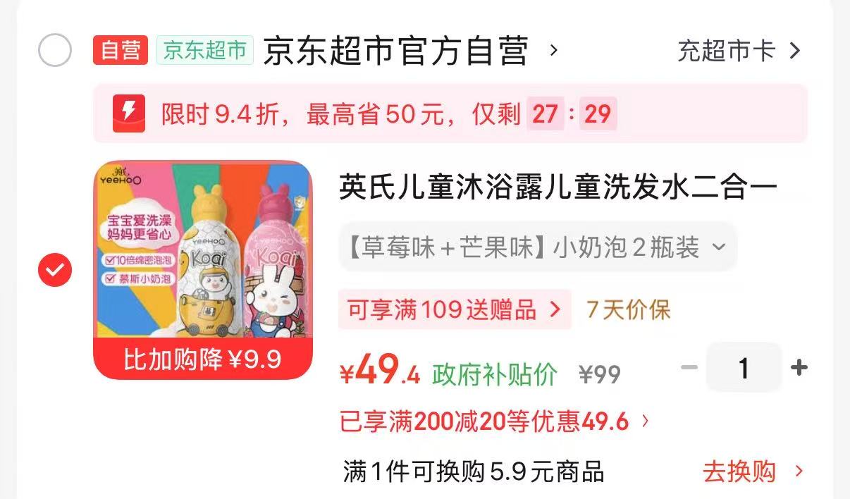 英氏小奶泡洗沐合一350ml/瓶 拍1发2瓶 24.9元 - 86线报