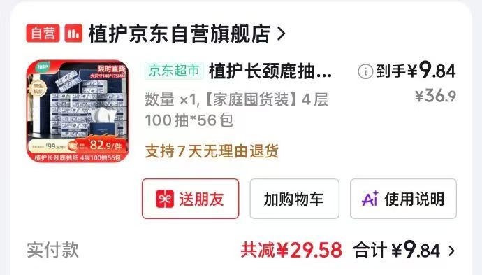 哈尔滨成立植护抽纸 20元 - 86线报