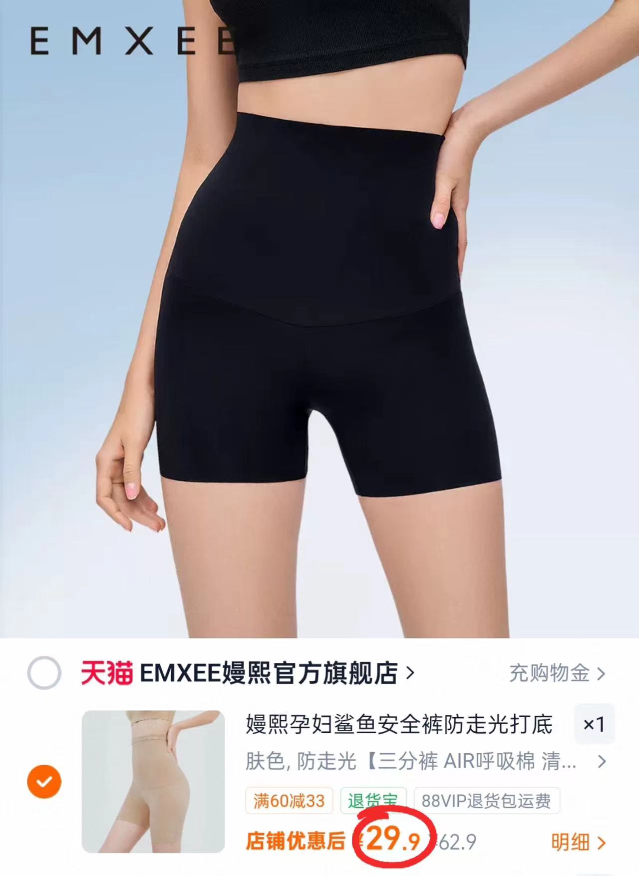 嫚熙孕妇打底安全裤 29.9元 - 86线报