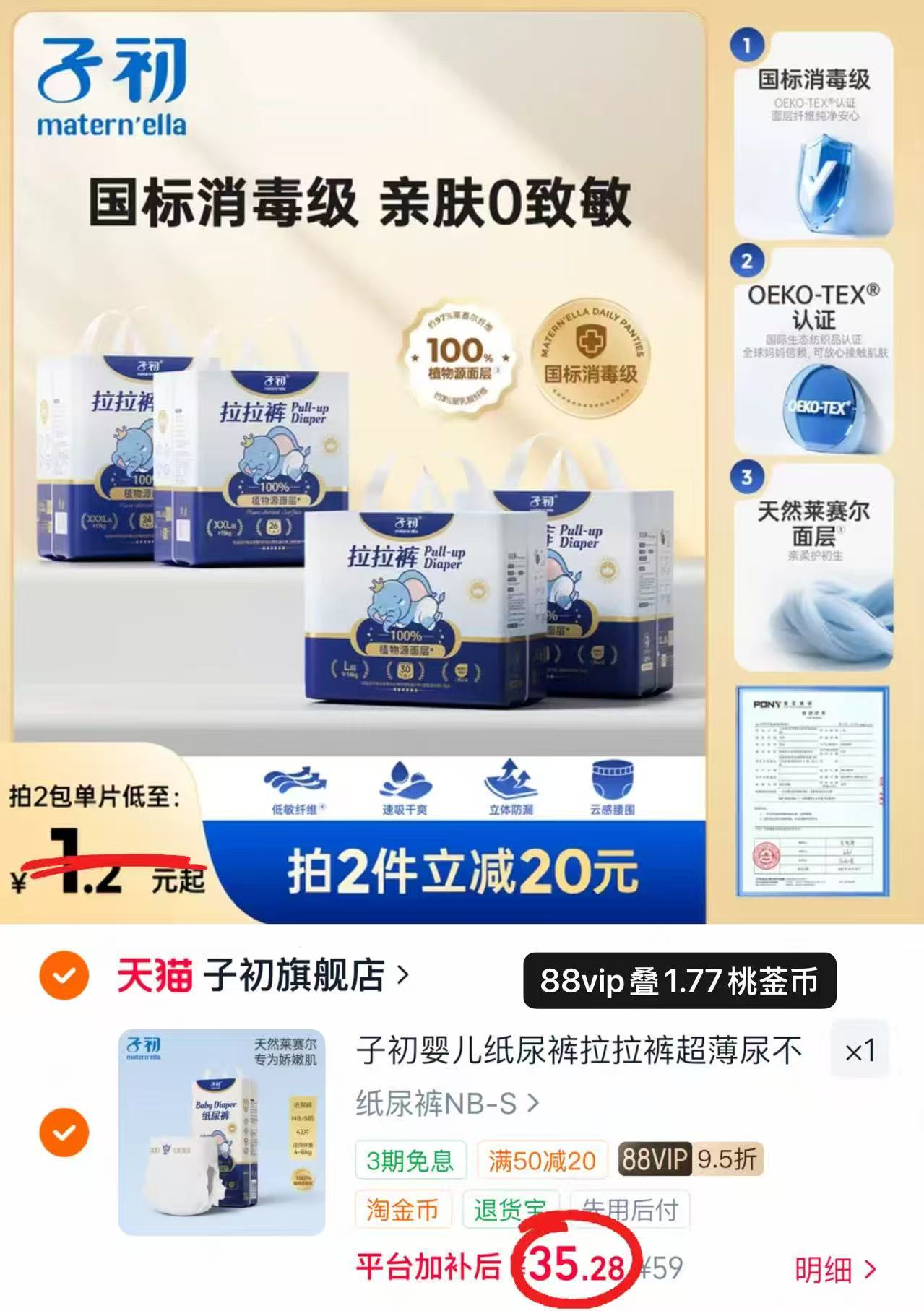 子初眠眠象系列尿不湿最多42片 35.2元 - 86线报