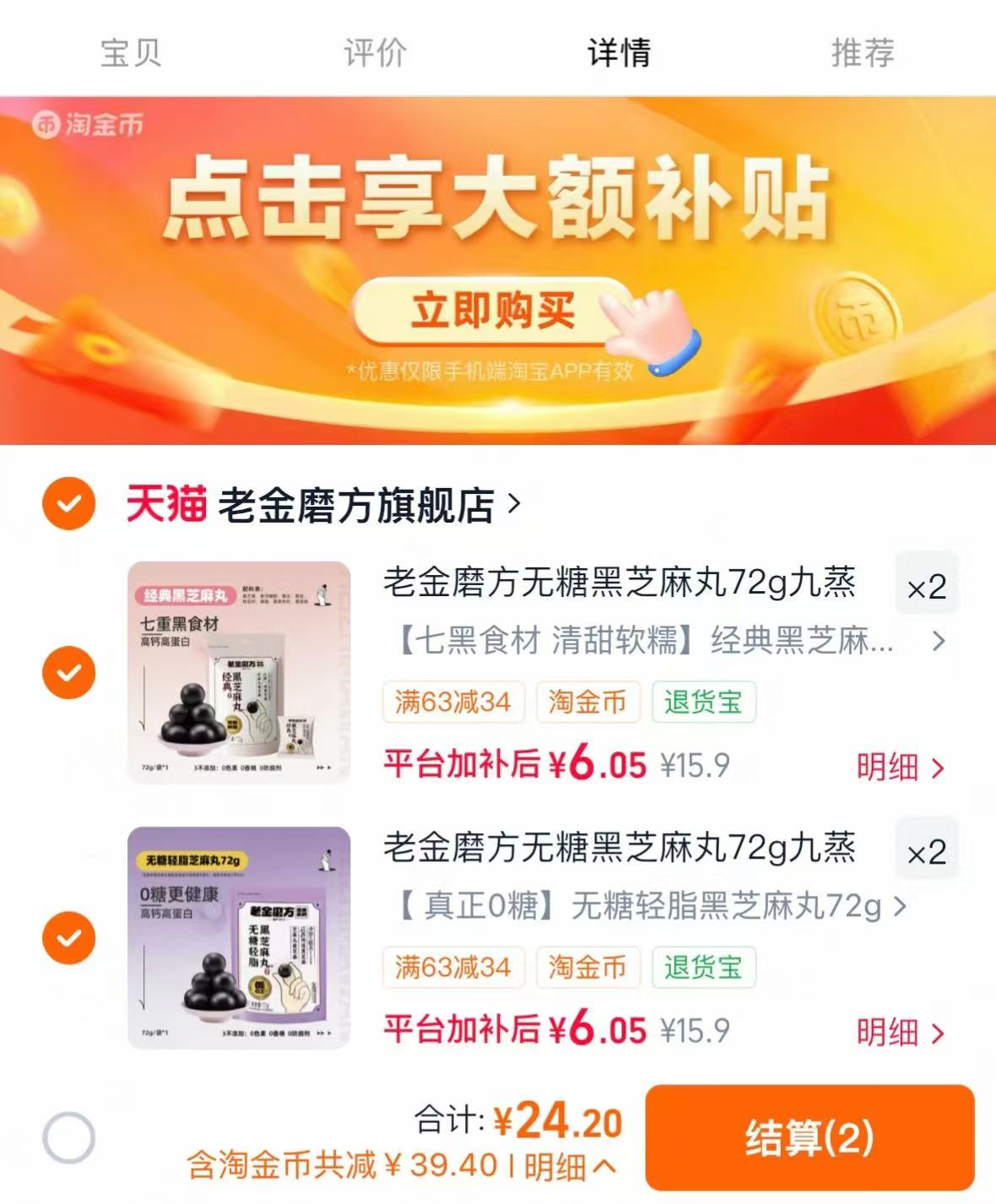 老金磨方无糖黑芝麻丸任拍4件 24.2元 - 86线报