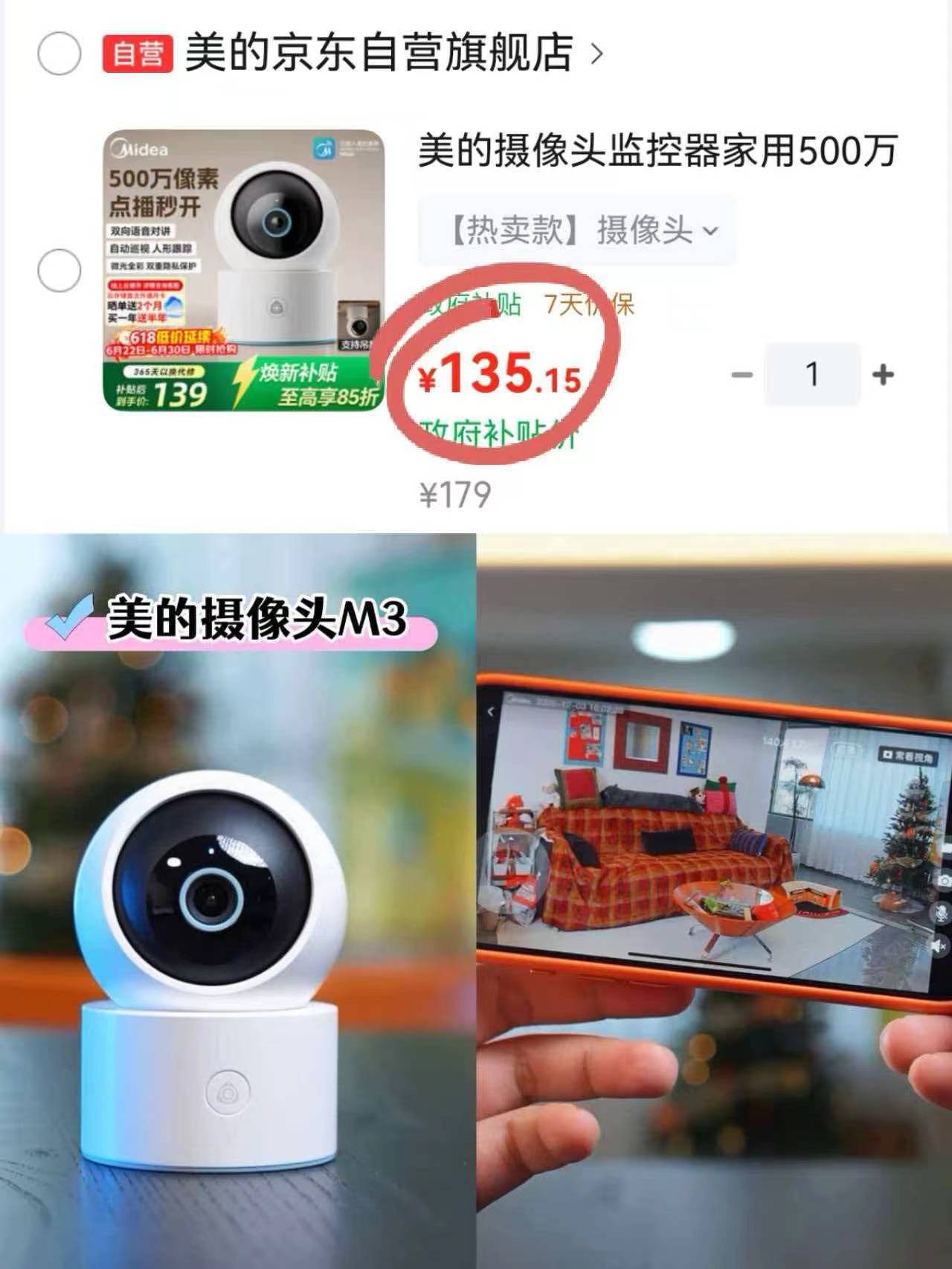 美的云台版M3家用监控双向语音+手机远程 135.15元 - 86线报