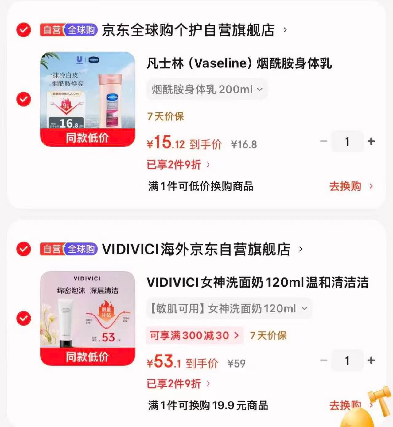 VIDIVICI女神洗面奶120ml 53元 - 86线报