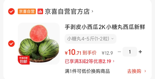 凯特芒10斤 17.9元，2K小糖丸西瓜4-5斤 10.9元 - 86线报