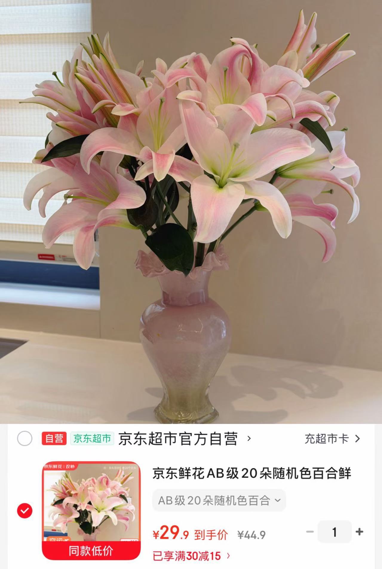 京东鲜花百合花AB级20朵 29.9元 - 86线报